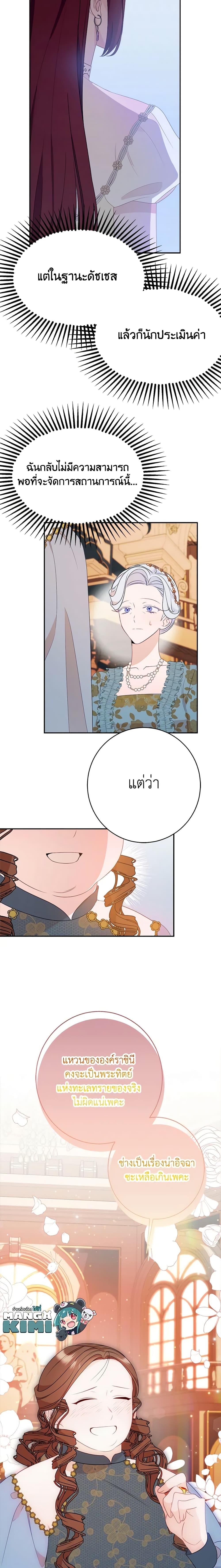 The Raven Duchess ตอนที่ 57 5