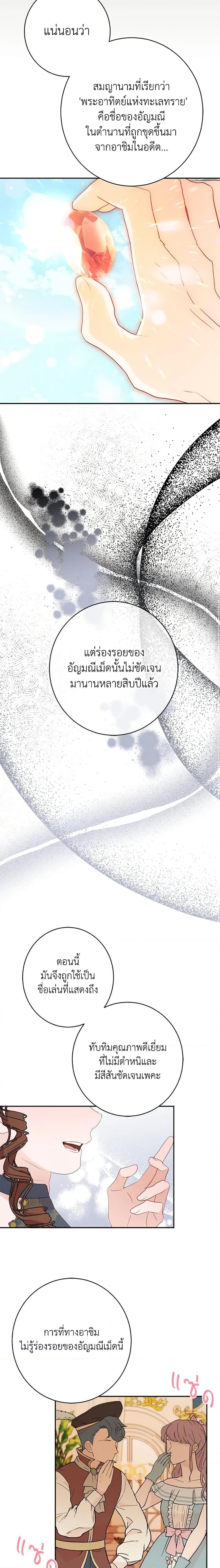 The Raven Duchess ตอนที่ 57 7