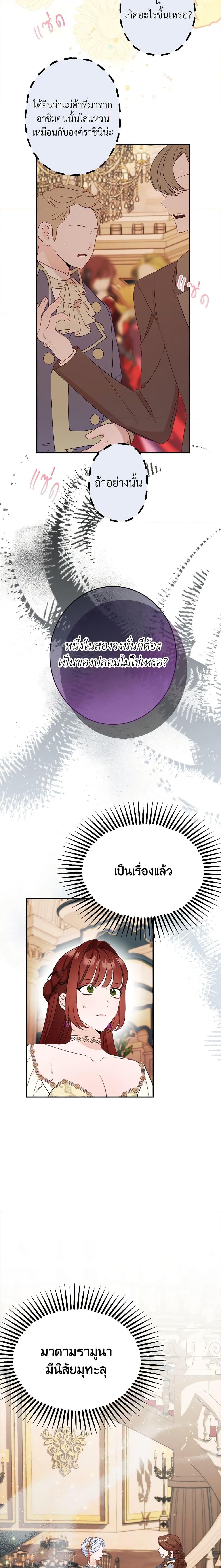 The Raven Duchess ตอนที่ 57 3