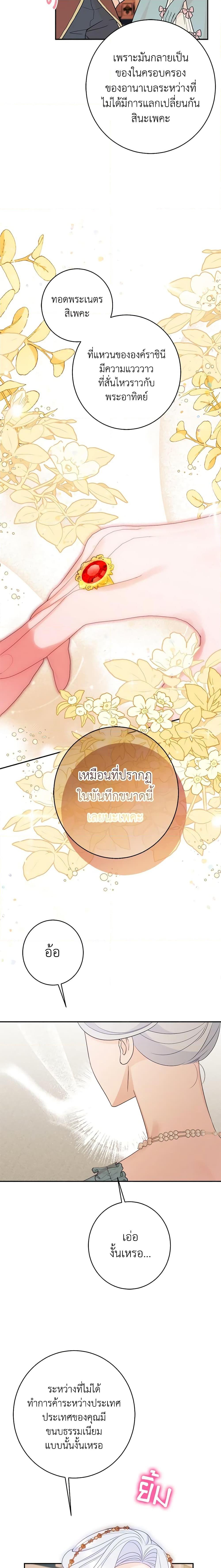 The Raven Duchess ตอนที่ 57 8