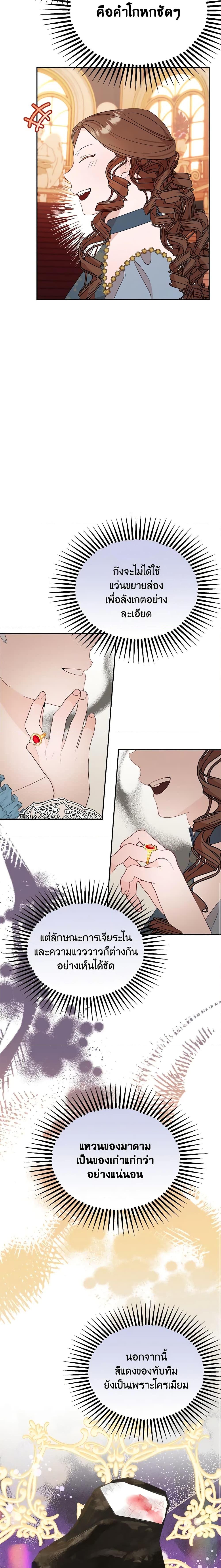 The Raven Duchess ตอนที่ 57 10