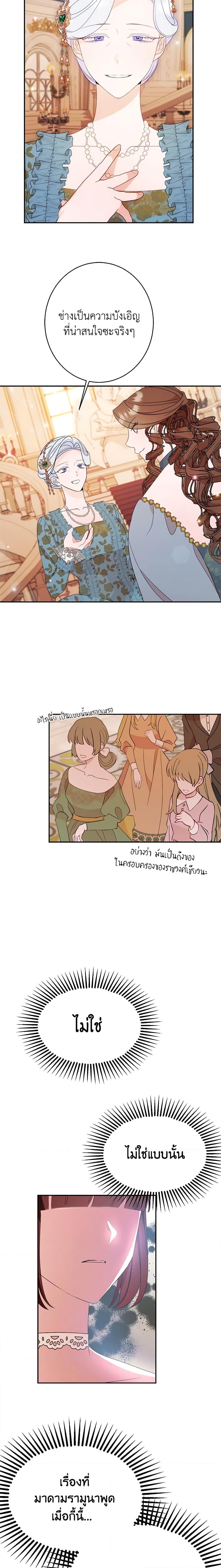 The Raven Duchess ตอนที่ 57 9