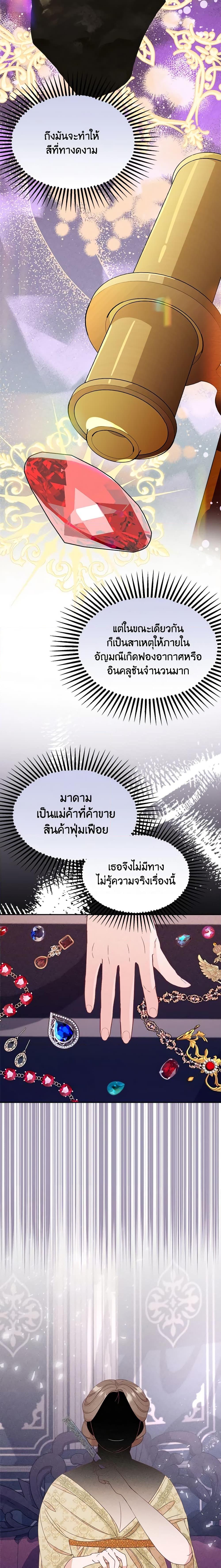 The Raven Duchess ตอนที่ 57 11