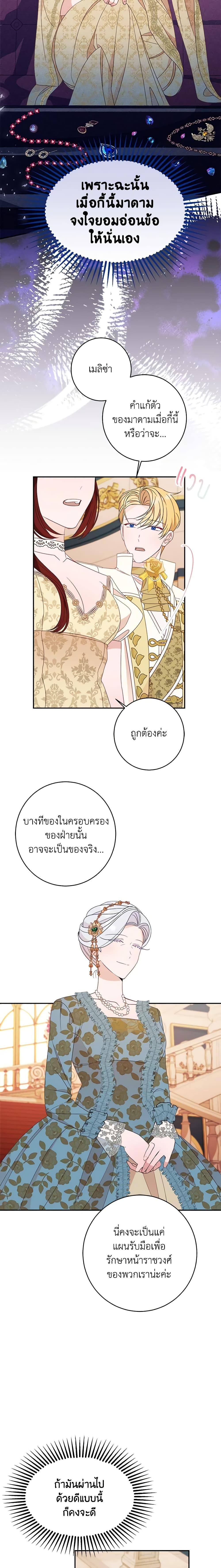 The Raven Duchess ตอนที่ 57 12