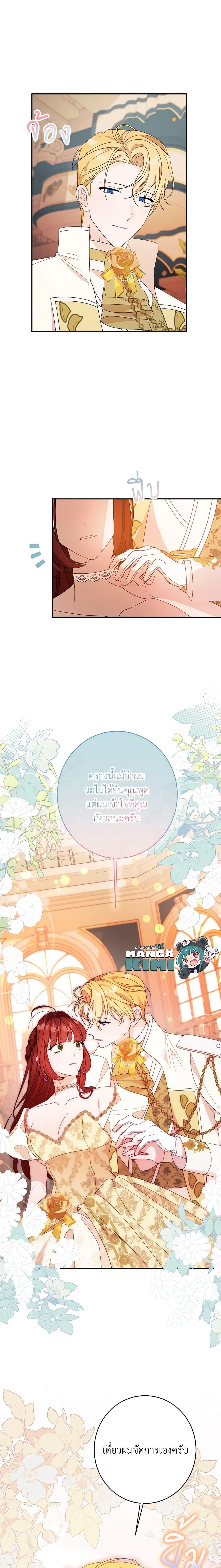 The Raven Duchess ตอนที่ 57 14