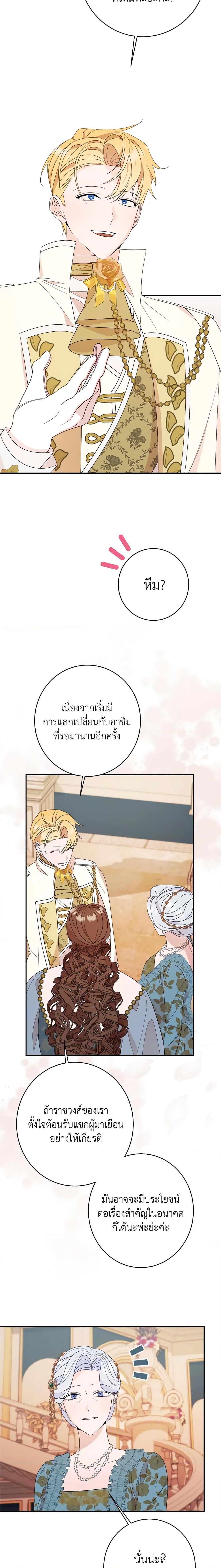 The Raven Duchess ตอนที่ 57 16