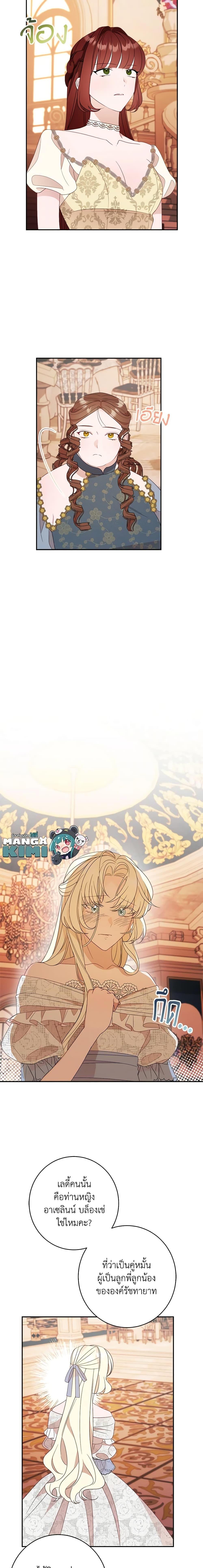 The Raven Duchess ตอนที่ 58 5