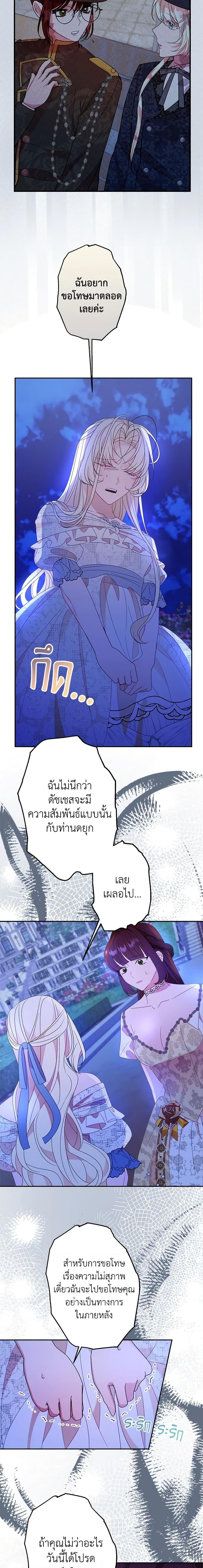 The Raven Duchess ตอนที่ 58 10