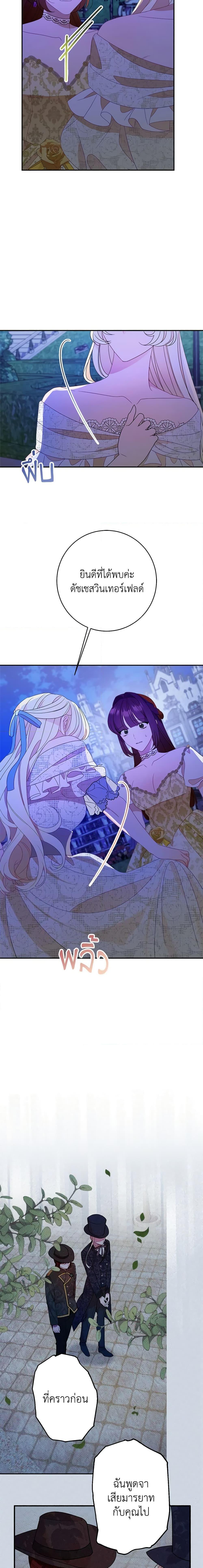 The Raven Duchess ตอนที่ 58 9