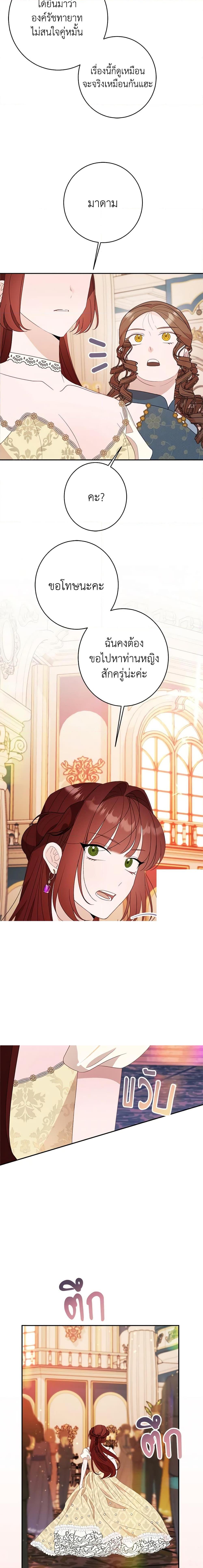 The Raven Duchess ตอนที่ 58 6