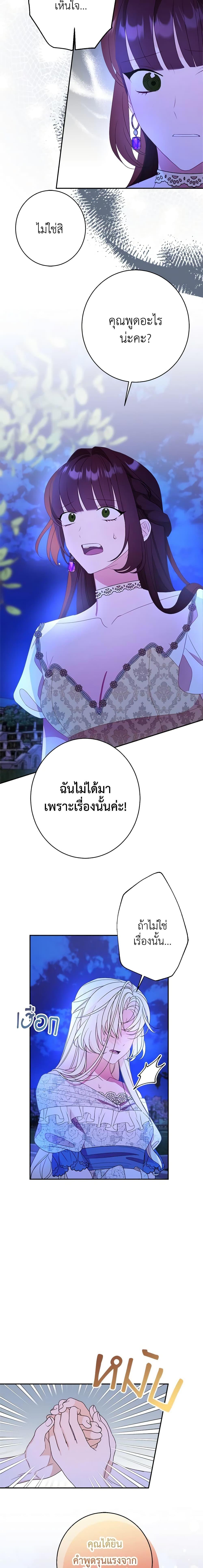 The Raven Duchess ตอนที่ 58 11