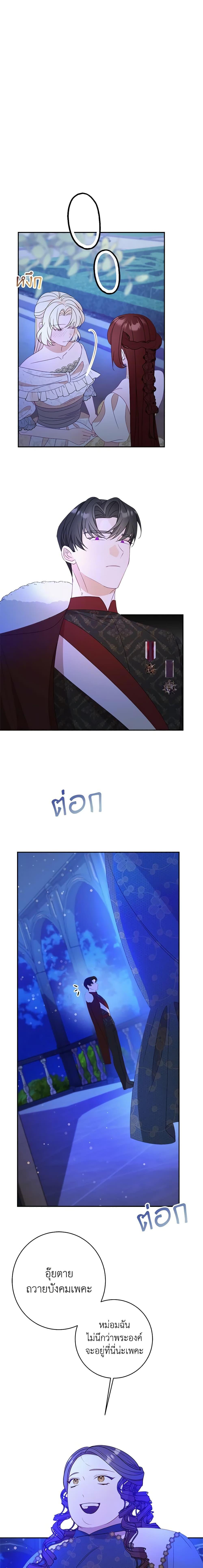 The Raven Duchess ตอนที่ 58 16
