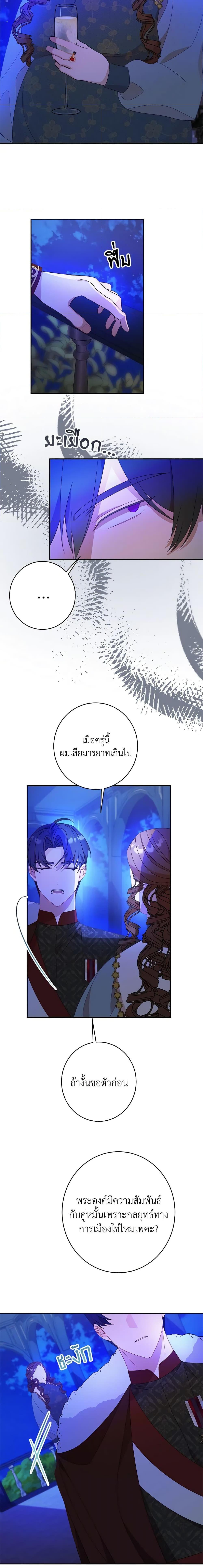 The Raven Duchess ตอนที่ 58 17