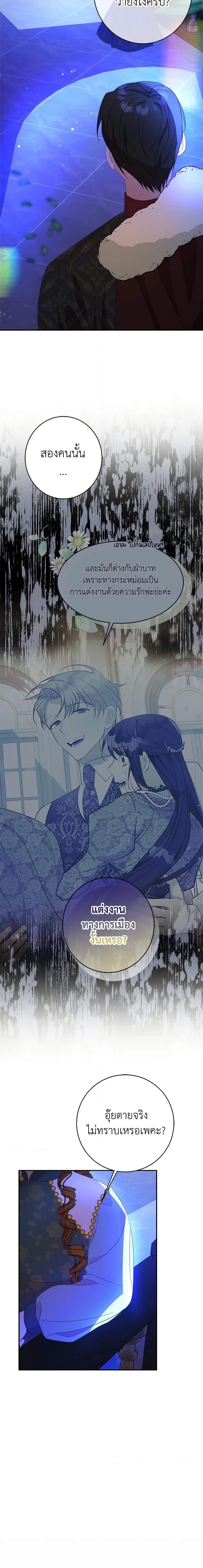 The Raven Duchess ตอนที่ 58 19