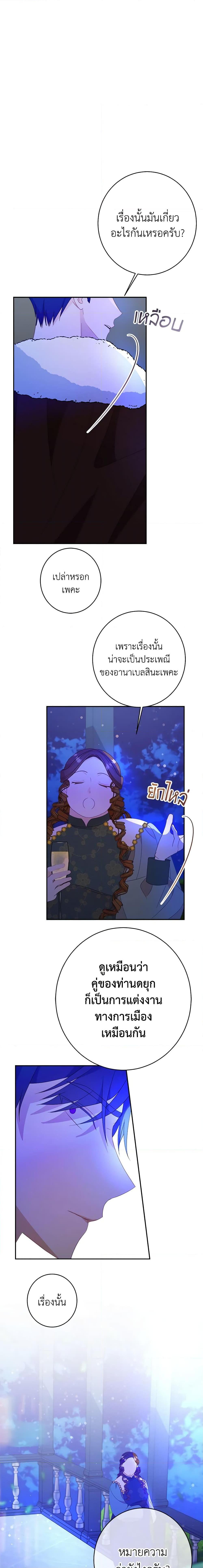 The Raven Duchess ตอนที่ 58 18