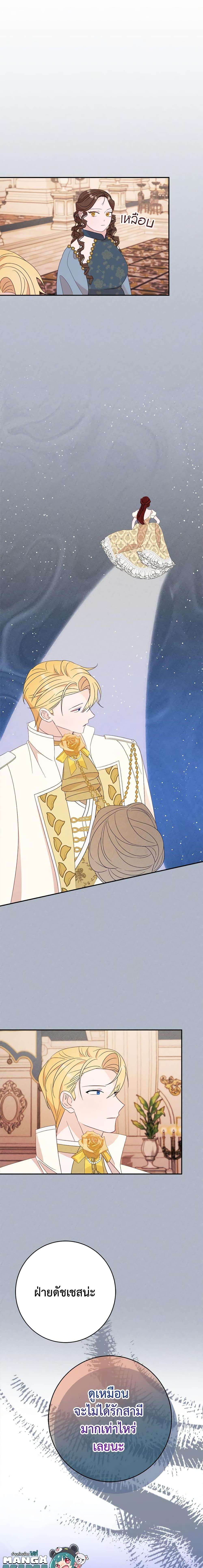 The Raven Duchess ตอนที่ 58 20