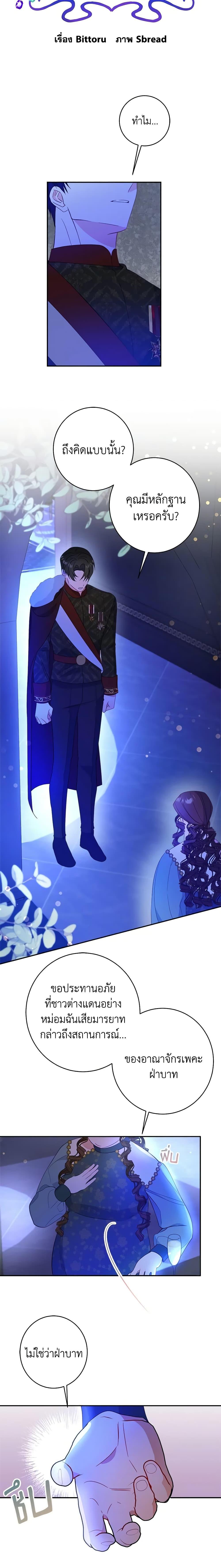 The Raven Duchess ตอนที่ 59 2