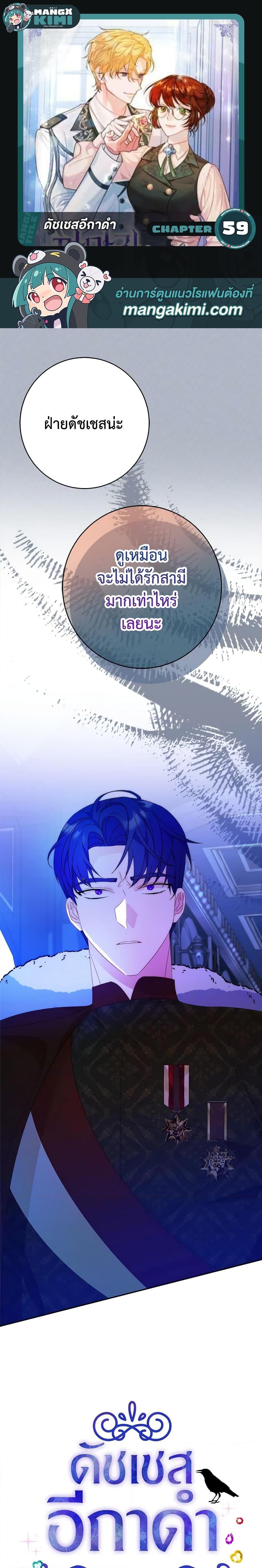 The Raven Duchess ตอนที่ 59 1