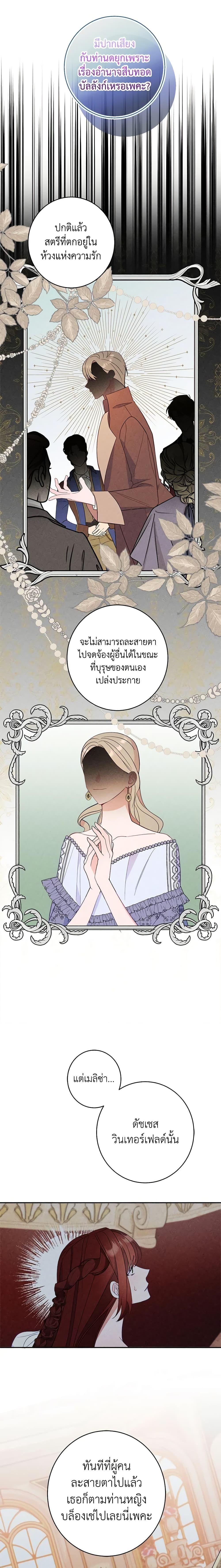 The Raven Duchess ตอนที่ 59 3