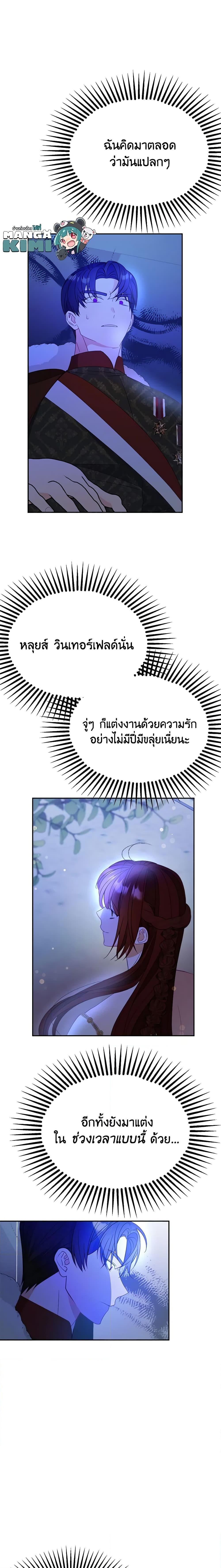 The Raven Duchess ตอนที่ 59 5