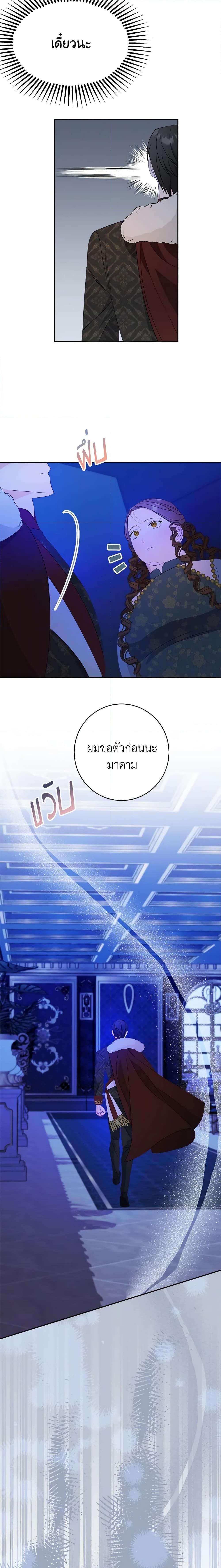 The Raven Duchess ตอนที่ 59 6