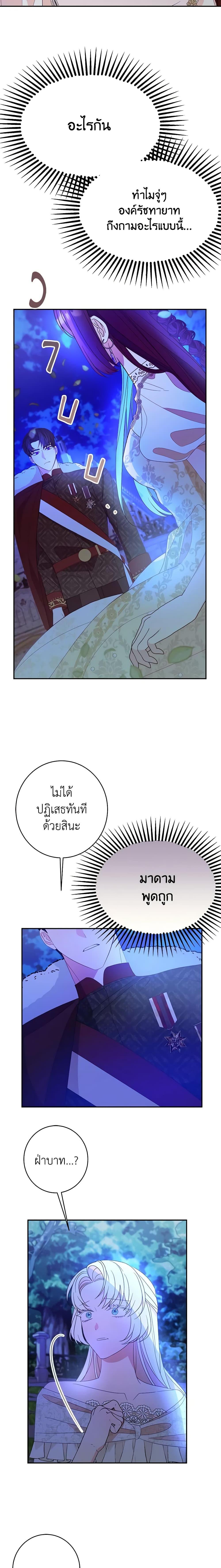 The Raven Duchess ตอนที่ 59 9