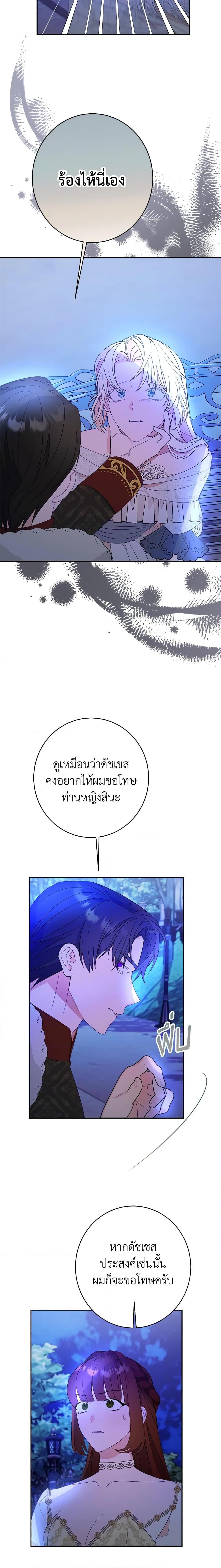 The Raven Duchess ตอนที่ 59 12