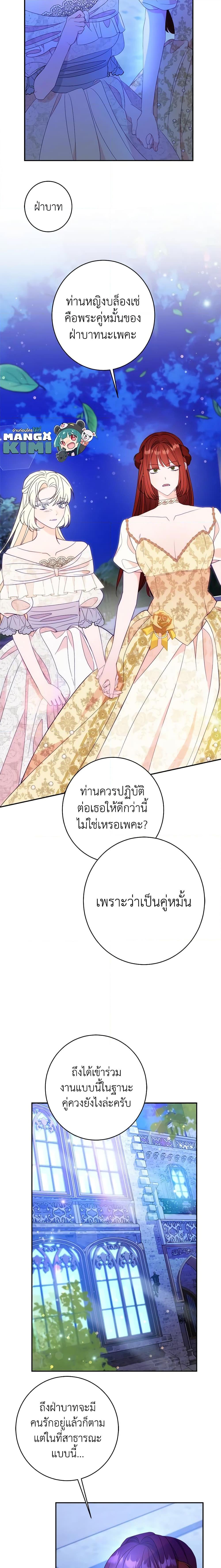 The Raven Duchess ตอนที่ 59 14