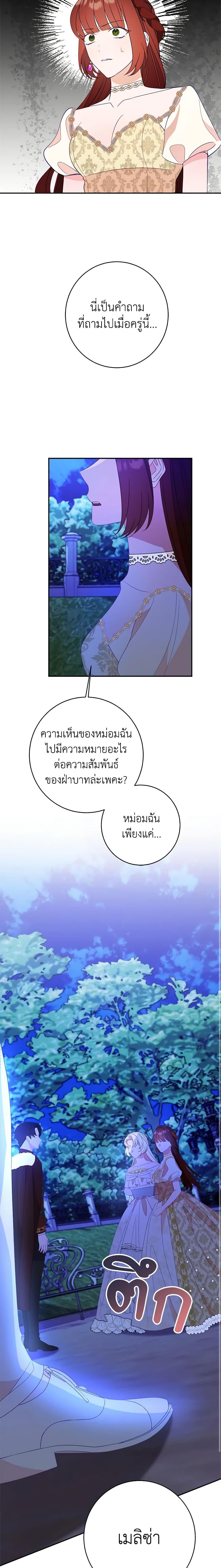 The Raven Duchess ตอนที่ 59 16