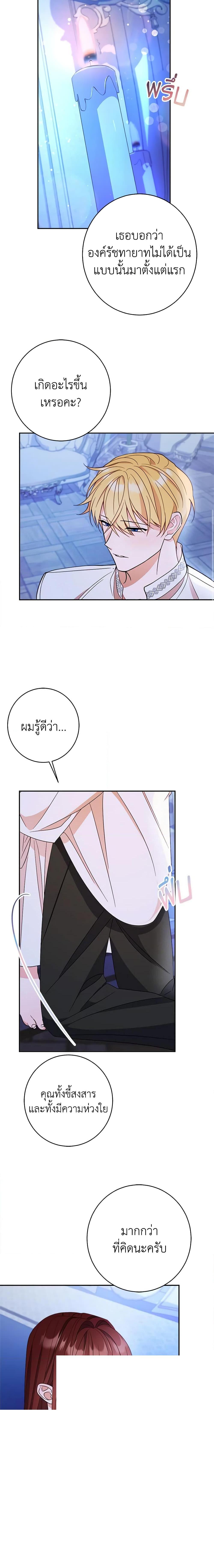 The Raven Duchess ตอนที่ 60 4