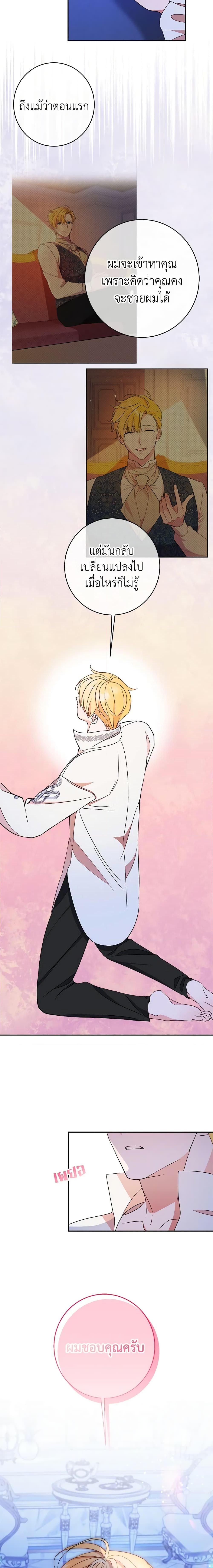 The Raven Duchess ตอนที่ 60 6