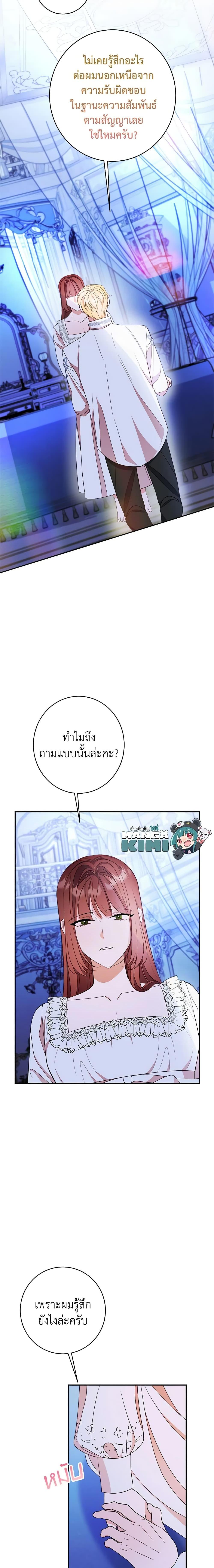 The Raven Duchess ตอนที่ 60 5