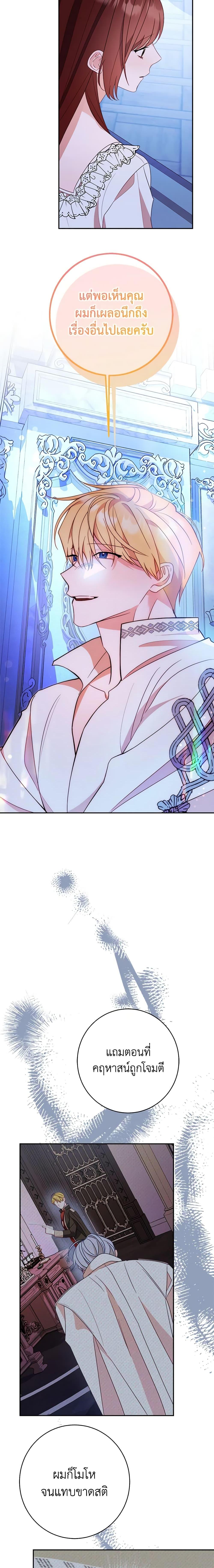 The Raven Duchess ตอนที่ 60 8