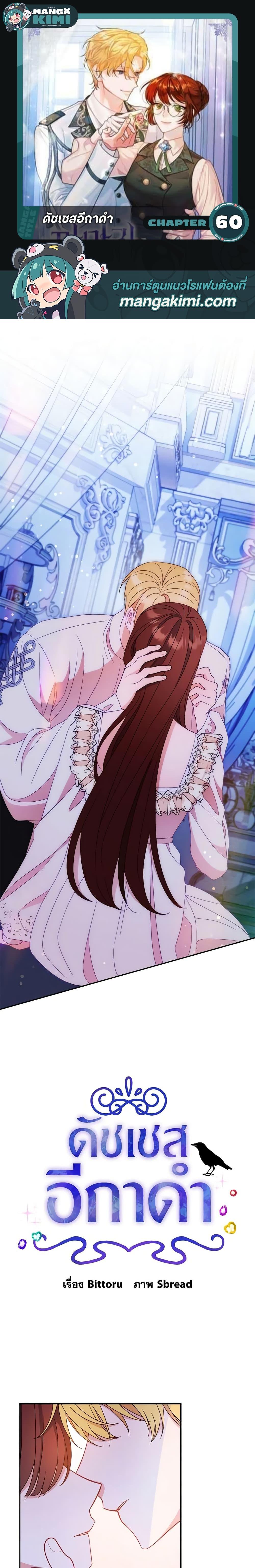 The Raven Duchess ตอนที่ 60 1