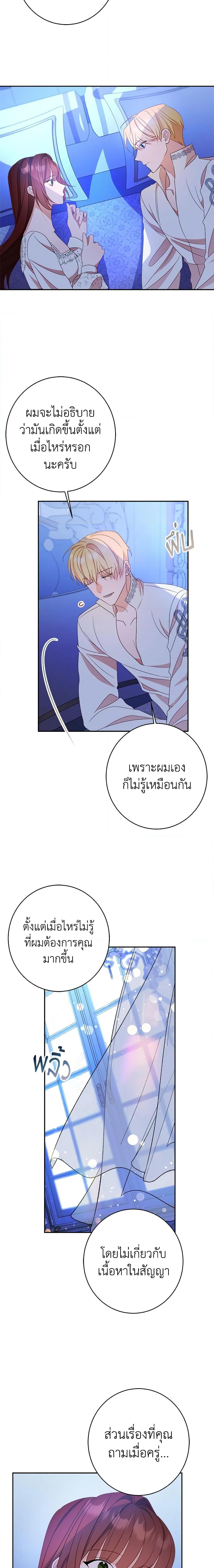 The Raven Duchess ตอนที่ 60 15