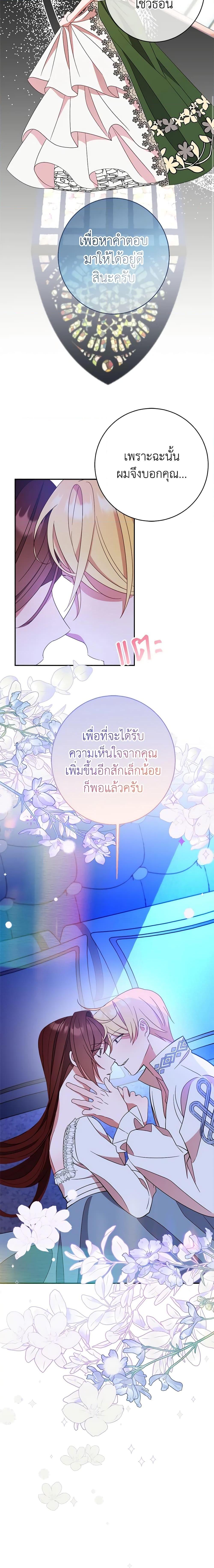 The Raven Duchess ตอนที่ 60 19