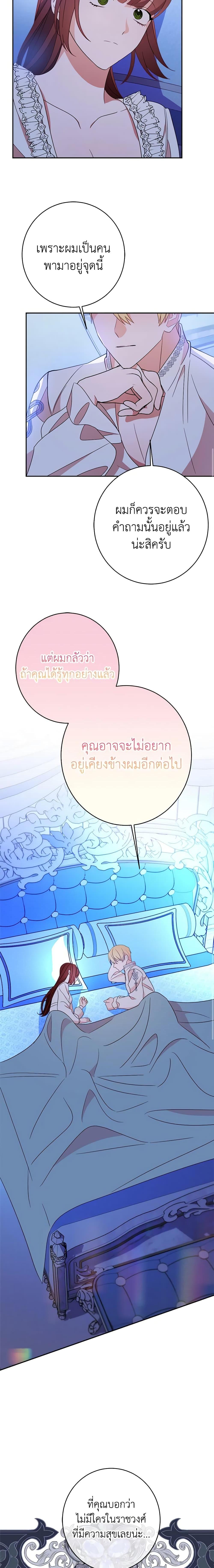 The Raven Duchess ตอนที่ 60 16