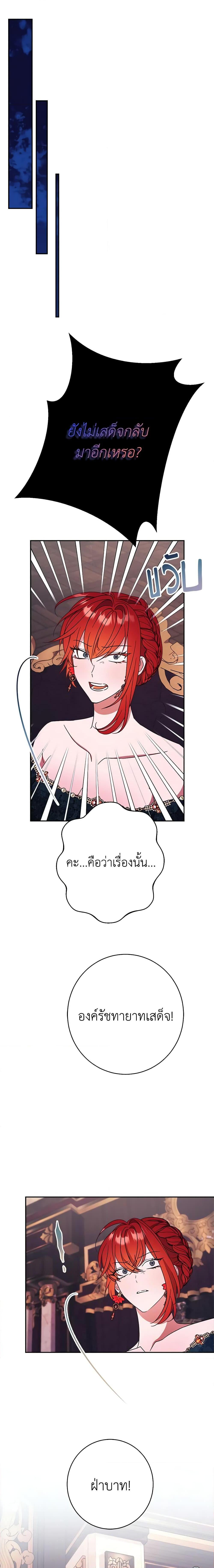 The Raven Duchess ตอนที่ 60 20
