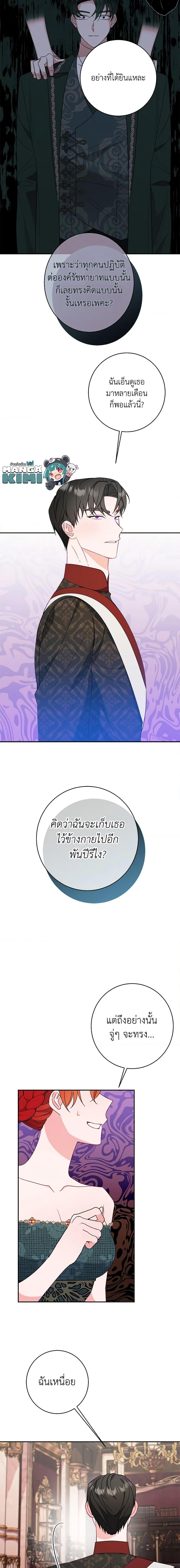 The Raven Duchess ตอนที่ 61 5