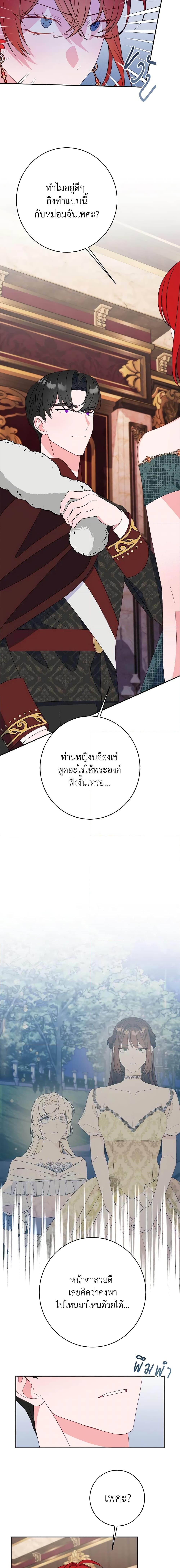 The Raven Duchess ตอนที่ 61 3