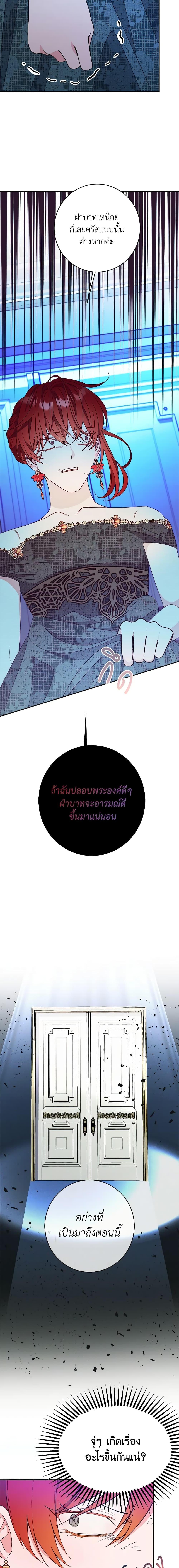 The Raven Duchess ตอนที่ 61 7