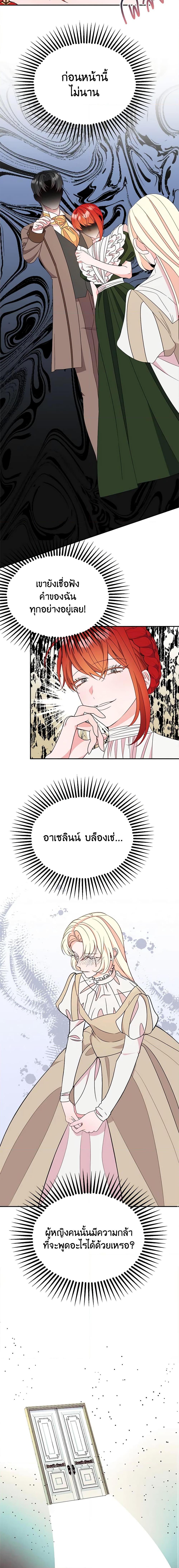 The Raven Duchess ตอนที่ 61 8