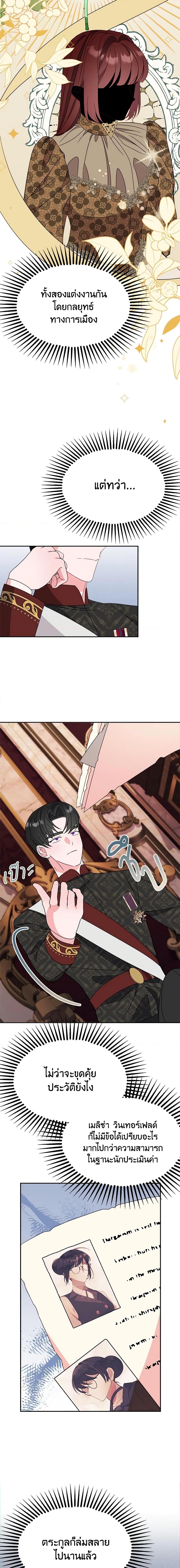 The Raven Duchess ตอนที่ 61 12
