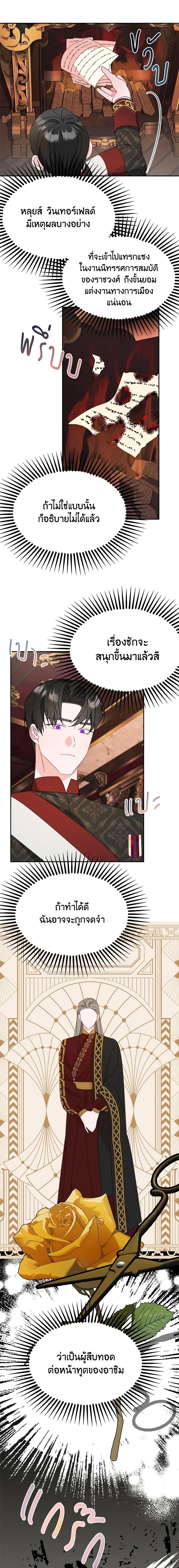 The Raven Duchess ตอนที่ 61 16