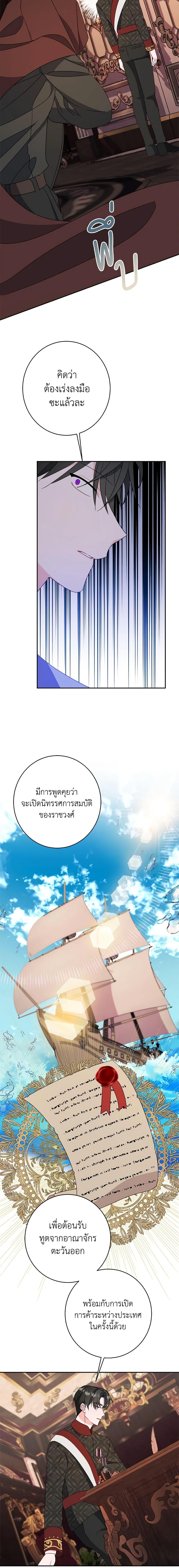 The Raven Duchess ตอนที่ 61 10