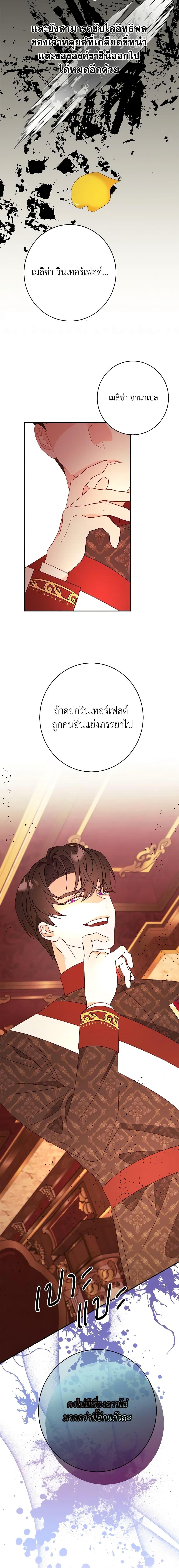 The Raven Duchess ตอนที่ 61 17