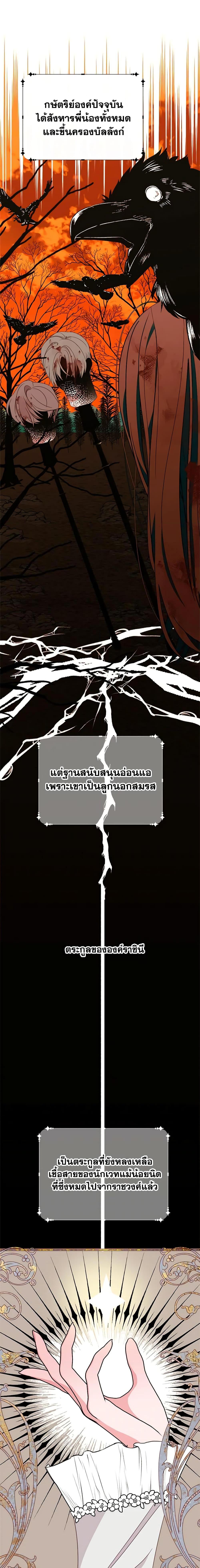 The Raven Duchess ตอนที่ 62 3
