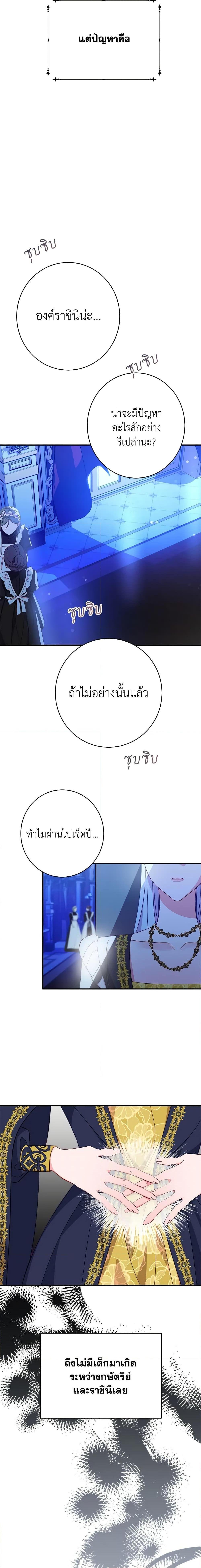 The Raven Duchess ตอนที่ 62 5