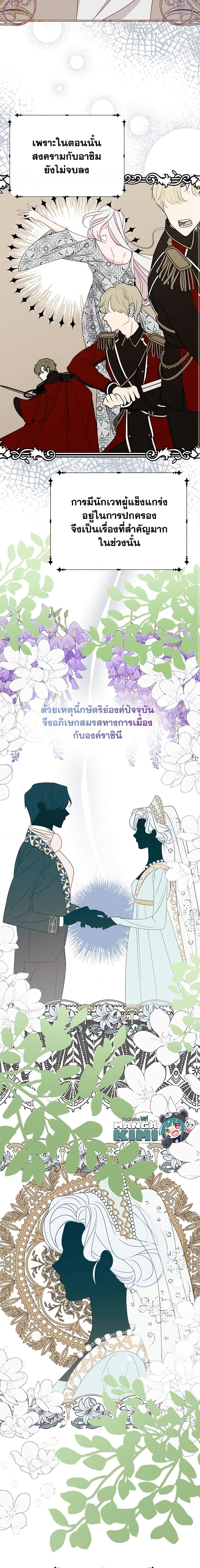 The Raven Duchess ตอนที่ 62 4