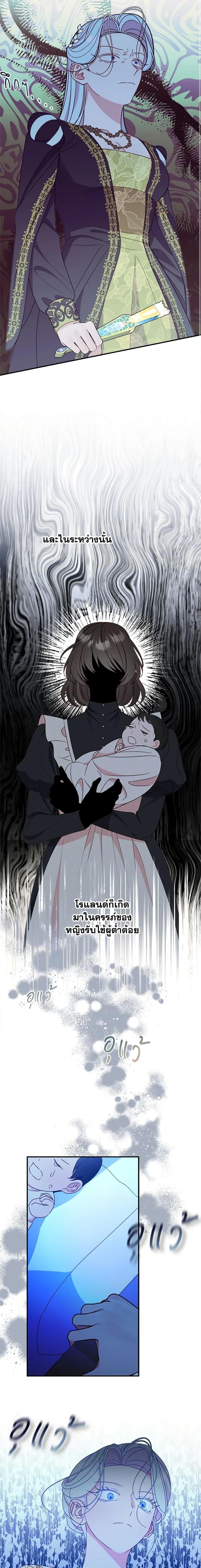 The Raven Duchess ตอนที่ 62 7